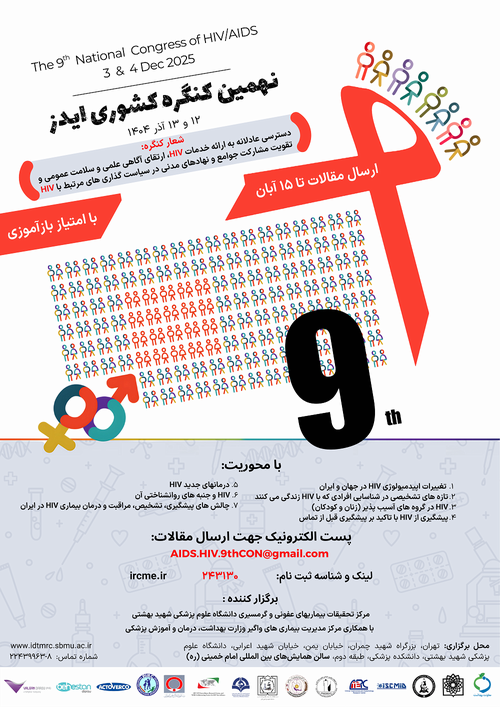 برگزاری نهمین کنگره کشوری HIV 